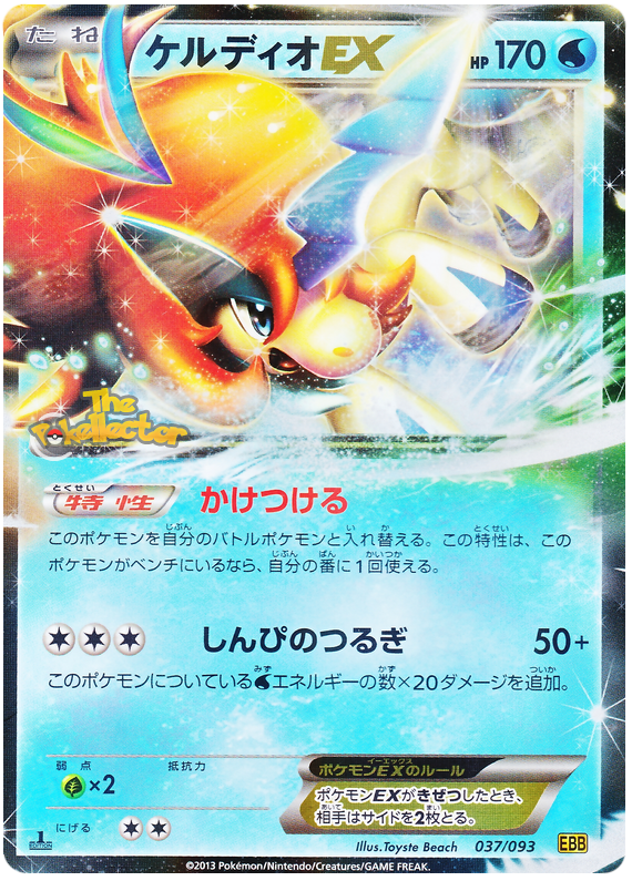 Keldeo EX - EX Battle Boost #37 Pokemon Card
