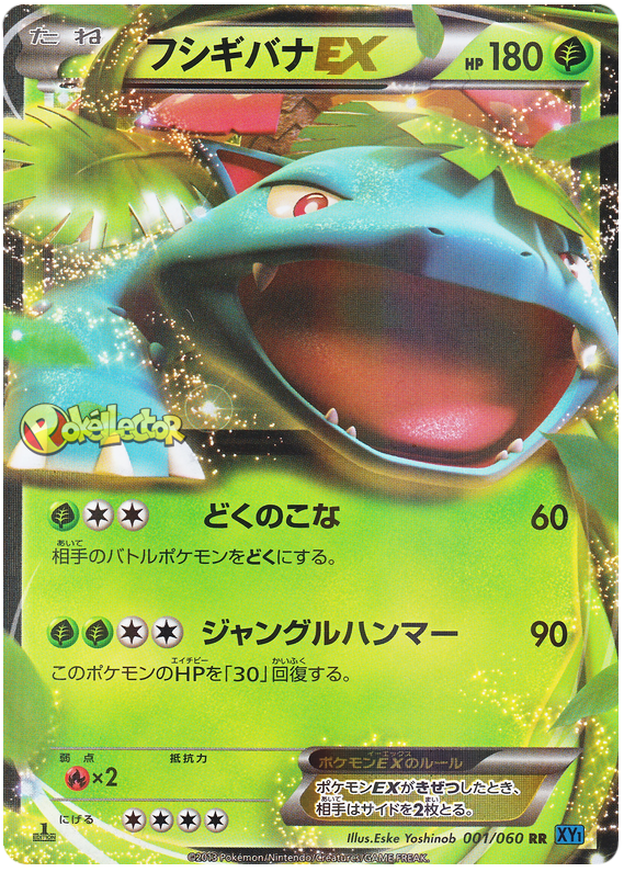 Venusaur EX Collection X 1 Pokemon Card