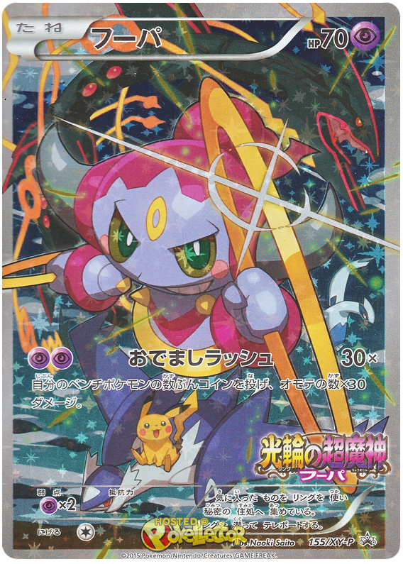 Hoopa.XYP.155.png