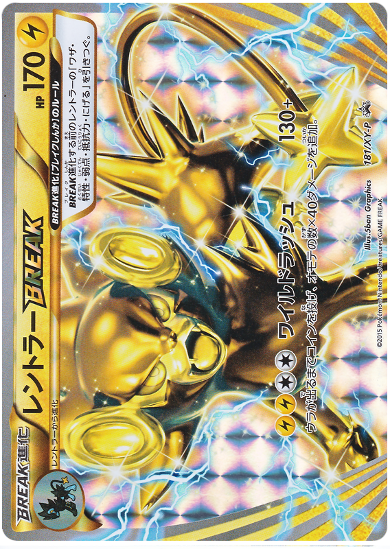 Pokemon Luxray Break pokemon luxray break images