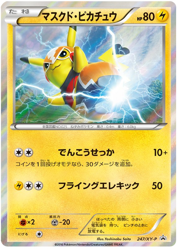 Pikachu Libre - XY Promos #247 Pokemon Card