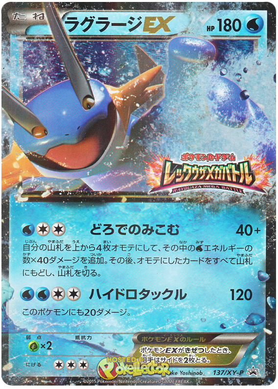 Swampert EX - XY Promos #137 Pokemon Card