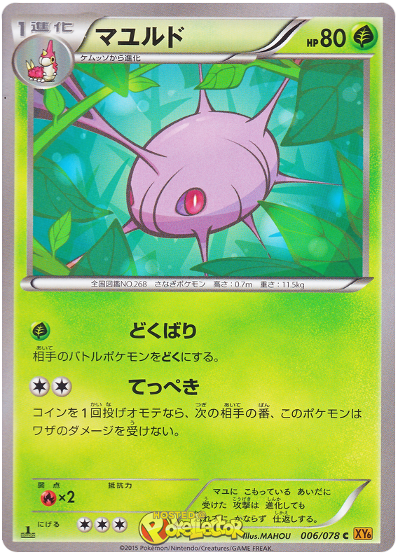 Cascoon - Emerald Break #6 Pokemon Card