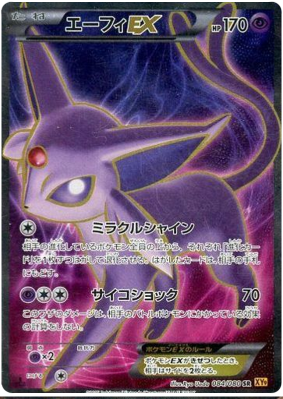 Espeon EX - Rage of the Broken Sky #84 Pokemon Card