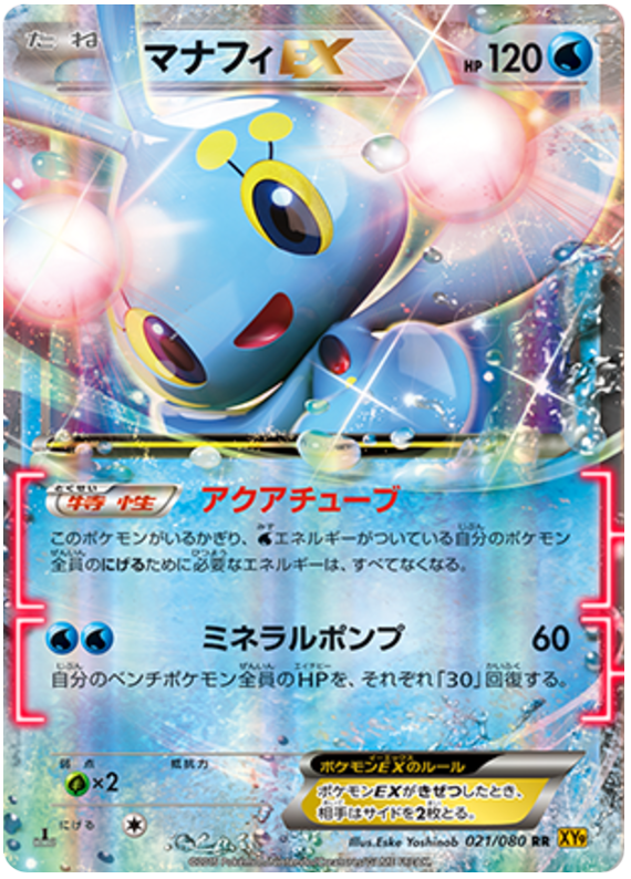 Manaphy EX - Rage of the Broken Sky #21 Pokemon Card