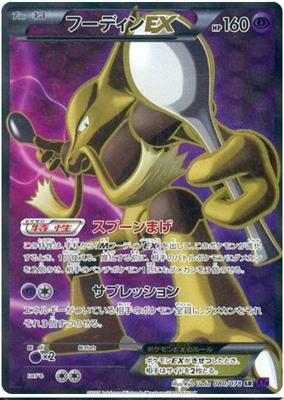 Alakazam EX - Awakening of Psychic Kings #80 Pokemon Card