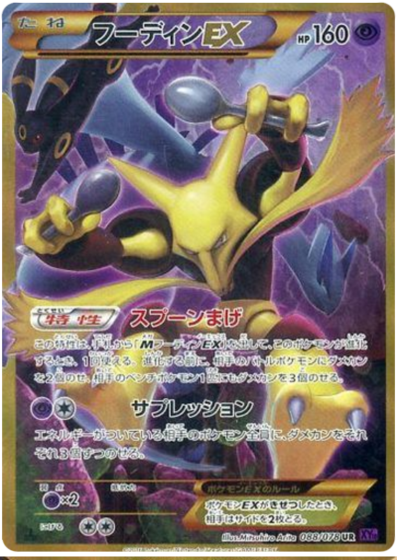 Alakazam EX - Awakening of Psychic Kings #88 Pokemon Card