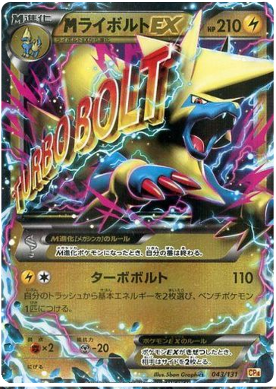 M Manectric EX - Premium Champion Pack: EX x M x BREAK #43 Pokemon Card