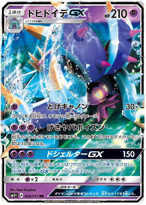 Toxapex GX - Sun & Moon Strengthening Expansion #26 Pokemon Card